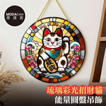 【摩達客】 琉璃彩光招財貓能量圓盤吊飾掛飾擺飾 時尚藝術文青療癒禮物推薦, , large