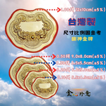 [意創趨術]國泰民安 金牌 3分, , large