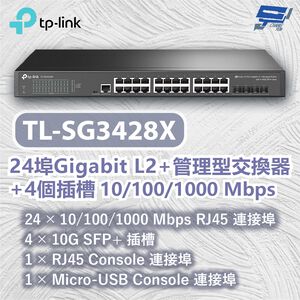 TP-LINK 昌運監視器 TL-SG3428X 24埠Gigabit L2+管理型交換器10/100/1000Mbps