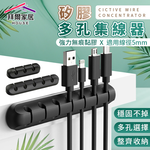 [拜爾家居]矽膠多孔集線器(單入) 台灣現貨  理線器固線器 線材收納 矽膠集線器 理線器 固定夾 夾線器 辦公桌收納 (免運), , large