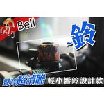 金德恩 GS MALL 台灣製造 腳踏車車鈴 迷你車鈴 超響車鈴 自行車 車鈴 腳踏車鈴 自行車鈴 造形車鈴 腳踏車周邊, , large