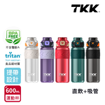 【TKK】美國進口Tritan邁越系列 手提式 兩用 運動水壺600ML(附提帶)-電光白, , large