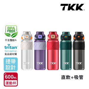 【TKK】美國進口Tritan邁越系列 手提式 兩用 運動水壺600ML(附提帶)-電光白