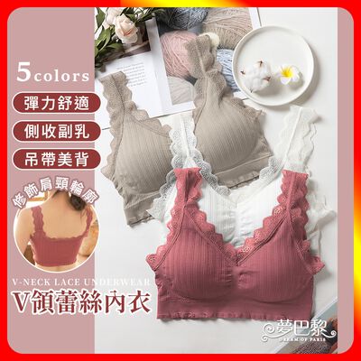 [夢巴黎] V領蕾絲內衣