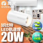 DanceLight dance light 20W Cupid track light, one-piece, easy to install, long tube type, fashionable white (white light), , large