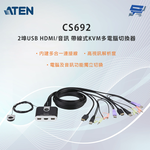 昌運監視器 ATEN 宏正 CS692 2埠USB HDMI/音訊 帶線式KVM多電腦切換器, , large