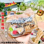 最強古早味人氣美食 黃金鍋燒系列(鍋燒意麵/雞絲麵)-附風味包, , large