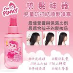 【韓國Pink Princess】梳髮神器-順髮噴霧120ML, , large