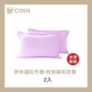 [CINN Far‑Infrared] Nano FIR Brushed Pillowcases – Lilac Pink 2‑Pack