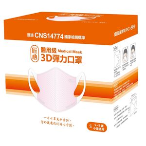 台灣康匠立體醫療口罩50入(兒童/粉色)
