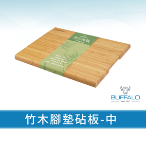 【Buffalo牛頭牌】竹木止滑抗菌砧板-中(堅硬/耐磨/不易掉屑/天然環保)