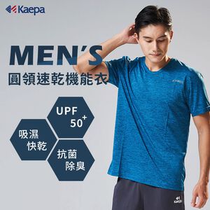 【現貨】Kaepa男運動機能衣 左胸印花 KA2001