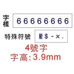 COX三燕	4號字八連號碼印/數字章, , large