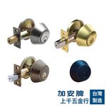輔助鎖 加安牌 銀色D261 金色D271 青古銅D281 黑色D2X91 卡巴 台灣製 門鎖, , large