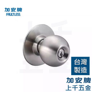 喇叭鎖 加安牌 台灣製 門鎖 不銹鋼磨砂色 C3650 倉庫鎖 一般鎖匙
