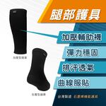 【現貨】石墨烯機能護具(護膝/護肘/護踝/腿套/護腕/護腰/登山護具/運動護具), , large