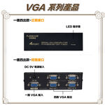 昌運監視器 VGA-104SP VGA 一進四出 分配器 1組VGA訊號轉換成4組同時輸出, , large