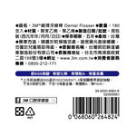 3M細滑牙線棒單線盒裝180支, , large