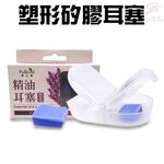 GS MALL 台灣製造 一對2入 耳道輪廓塑形矽膠耳塞 清香味耳塞 游泳耳塞 洗澡耳塞 靜音耳塞 防水耳塞 防噪耳塞, , large