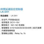 昌運監視器 Garrison LK-D01 時間延遲設定控制器 8段警報可選擇 NO / NC乾接點, , large