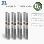 【怡康淨水】20吋標準CTO燒結壓縮活性炭濾心組, , large