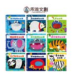 [禾流文創]Never touch! 活力動物偷偷摸, , large