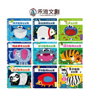 [禾流文創]Never touch! 昆蟲偷偷摸