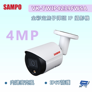 昌運監視器 SAMPO聲寶 VK-TWIP4239FWSA 400萬畫素 全彩定焦子彈頭IP攝影機 內建麥克風