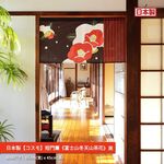 日本製【コスモ】短門簾《山茶花》黑, , large