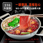 【美國MotherGoose鵝媽媽】醫療級316不鏽鋼 IH導磁鴛鴦火鍋28cm, , large