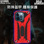 GCOMM iPhone 14 Pro 防摔盔甲保護殼 Soild Armour, , large