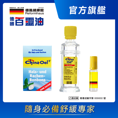 ［東禾］德國百靈油25ml *1+百靈油潤喉糖*1+滾珠空瓶*1 共25ML