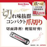 【千康購物網】ROSY ROSA 日本岐阜關市指甲剪1入, , large
