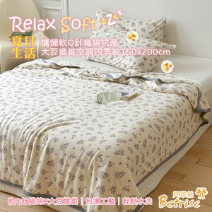 【Betrise】Small purple flowers | Lazy soft Q knitted cotton antibacterial soy fiber air-conditioning quilt/cooling quilt (150x200cm)