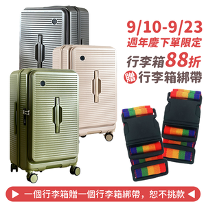【B&B幸福雜貨】前開式充電杯架胖胖行李箱送保護套26吋（軍綠色）CG90335A21-08
