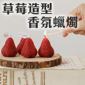 精緻可愛【草莓造型香氛蠟燭單入】質感居家生活美學 大豆蠟 芬芳 香薰 精油 慶生 婚禮小物 祝福 交換禮物 蛋糕 儀式感