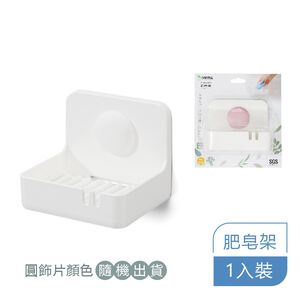 【收納精靈】RT-A8021 肥皂架 肥皂盒 內附無痕膠片-白色