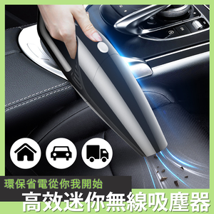 【Besthot】高效迷你120W無線吸塵器