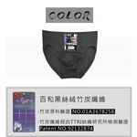 【現貨】MIT台灣製貝柔 全竹炭纖維男內褲 三角褲 P8753, , large