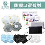 防護口罩系列 (三層 四層活性碳 杯型), , large