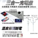 GS MALL 台灣製造 三合一充電線 溫度保護斷電充電線 傳輸線 快充線 USB線 TYPE-C 充電線 MICRO, , large