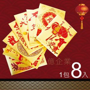 春佰億 金箔開運紅包袋(1包8入組) 黃金紅包袋 招財禮金袋 開運小物 浮雕質感 防水防皺 春節過年贈禮
