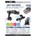 WIN五金 FKS BOST 18V充電式鋼筋切斷器 牙條切斷器 鋼筋剪 鋼筋切斷機 牙條切斷機 油壓鋼筋切斷器, , large
