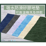 超防滑地墊 mybest 推薦No.1人氣腳踏墊 防滑墊 腳踏墊 吸水地墊 止滑地墊 防滑地墊 浴室地墊, , large