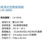 昌運監視器 Garrison LK-360A 吸頂式空間偵測器 感應直徑最遠11m, , large