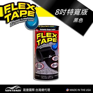 美國FLEX TPAE強固修補膠帶(黑20*150cm)