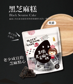 Yi Kou Tian Sheng Ji Black Sesame Cake, , large