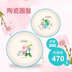 【世豐】Peter Rabbit比得兔玫瑰陶瓷2入組(大圓盤+小圓盤), , large