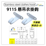 【1955 city】 9115 不銹鋼衣帽鈎 不銹鋼單掛衣鉤浴室毛巾門後衣帽壁掛衣架掛鉤廚房牆壁單鉤 入戶玄關門衣掛鉤試衣間衣帽鈎【不銹鋼烤漆白色-小】, , large