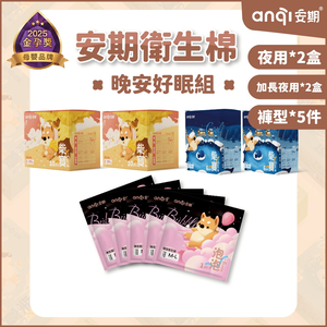 [Anqi] Good Night Sleep Set (Spring Limited Offer)